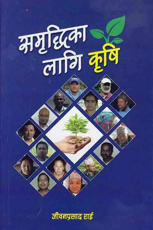 Samridhika Lagi Krishi