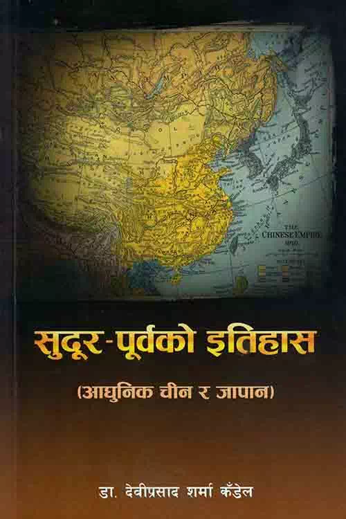 Sudur Purbako Itihas