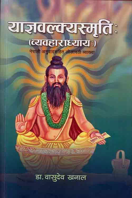 Yagyawalkya Smriti (Vyavaradhyaya)