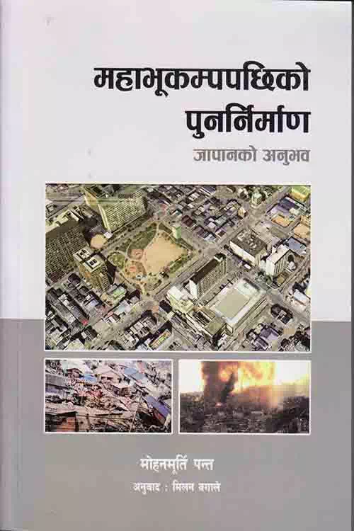 Mahabhhukampa Pachhiko Punarnirman