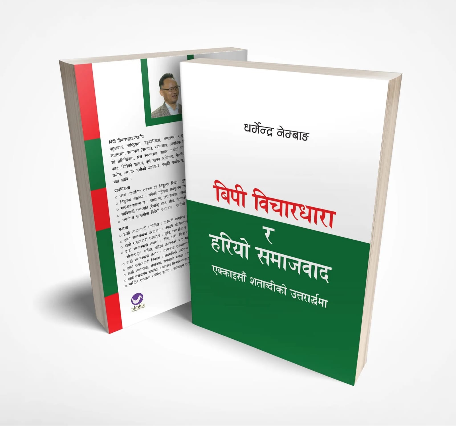 Bipi Bichardhara Ra Hariyo samajbad