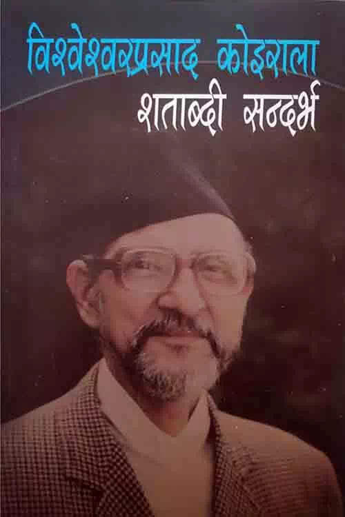 Bishweshwar Prasad Koirala: