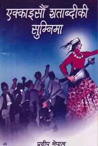 Ekkaisau Shatabdi ki Sumnima