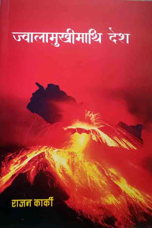 Jwalamukhimathi Desh