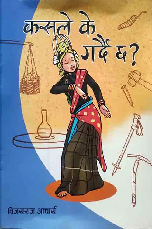 Kasle Ke Gardai Chha