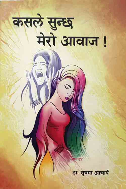 Kasle Sunchha Mero Awaaj!