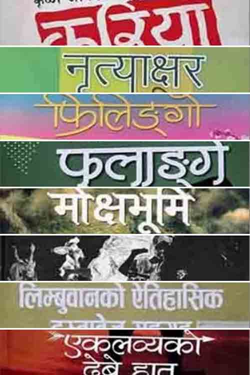 Madan Puraskar Nominees 2077 Bundle Pack (Eklavya Ko Debre Haat by Giri Shreesh Magar;Kariya by Krishna Abiral;Nrityakshar Vigyan by Bhairab Bahadur Thapa;Filingo by Prabha Baral;Fulange by Lekhnath Chettri;Mokshabhumi by Keshav Dahal;Ramite by Jason Kunwar;Limbuwan Ko Etihasik Dastawej Sangrah (1719-2020) by Bhagiraj Ingnam
