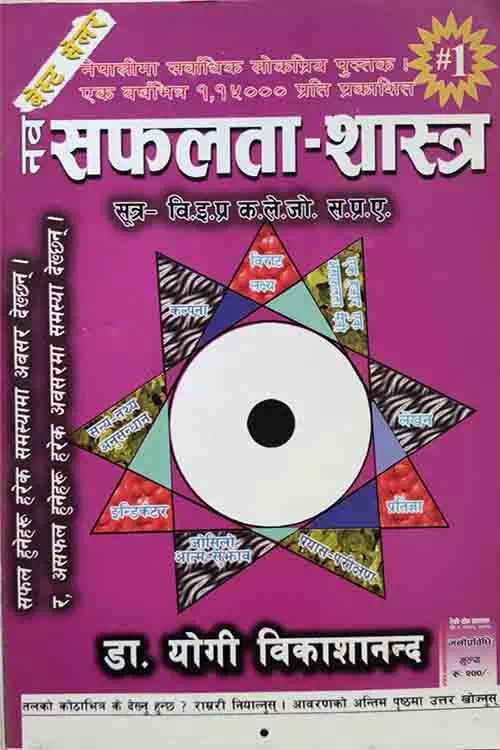 Nava Saphalata Shastra – 1 –