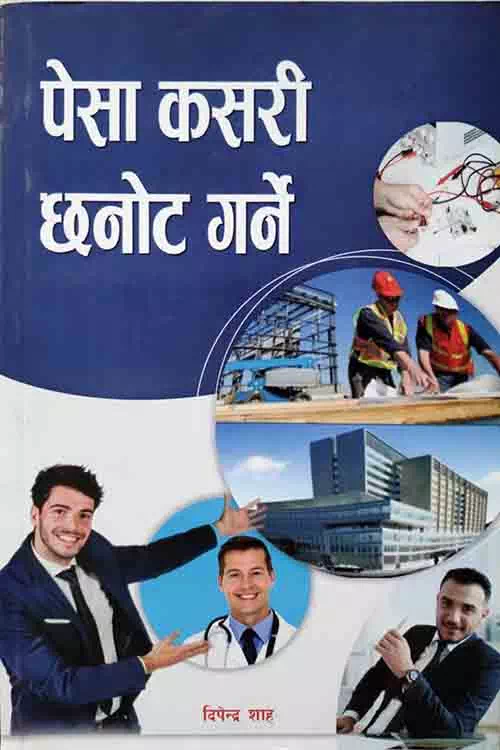 Paisa Kasari Chhanot Garne