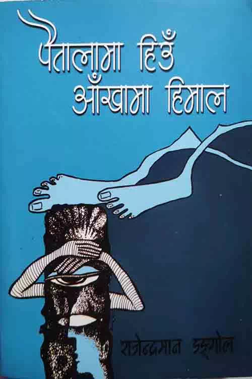 Paitalama Hiu Aakhama Himal