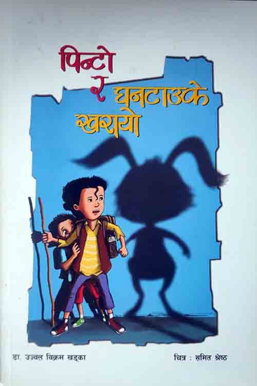 Pinto ra Ghantauke Kharayao