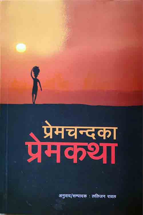 Premchandraka Premkatha