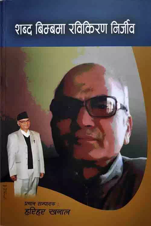 Shabda Bimbama Ravikiran Nirjeev