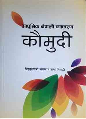 Aadhunik Nepali Byakaran Kaumudi