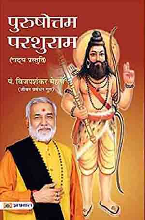Purushottam Parashuram (Hindi)