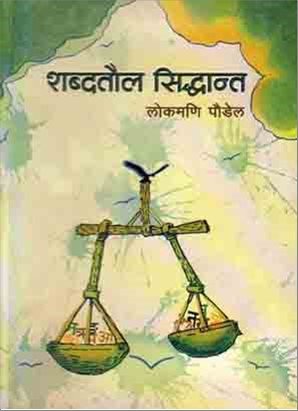 Shabdataul Siddhanta