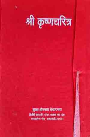 Shree Krishnacharitra