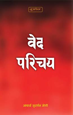 Veda Parichaya