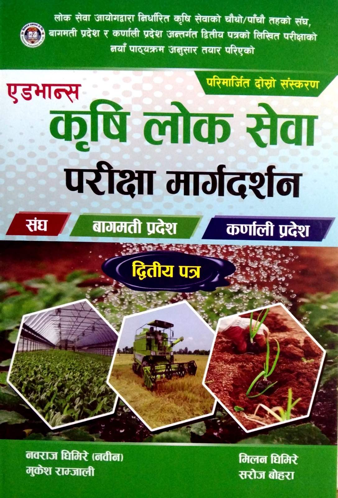 शिक्षक सेवा आयोग आधारभूत र माद्यमिक तह [ Shikshak Sewa Aayog Aadharbhut Ra Madhyamik Taha ] Summary चरण