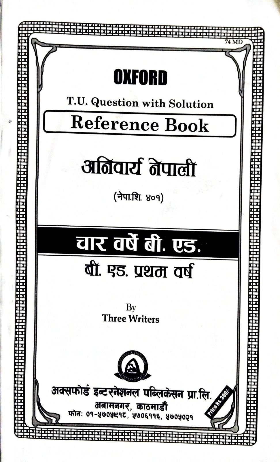 Reference Book अनिवर्य नेपाली
