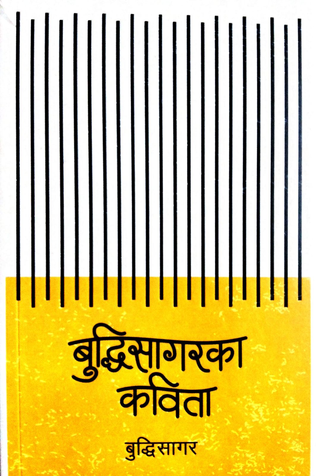 बुद्धिसागरका कविता ( Buddhisagarka Kawita )