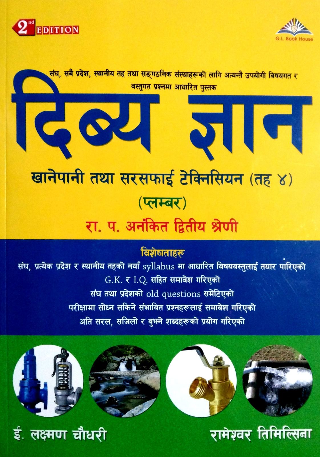 दिब्य ज्ञान खानेपानी तथा सरसफाई टेक्निसियन ( तह ४) प्लम्बर