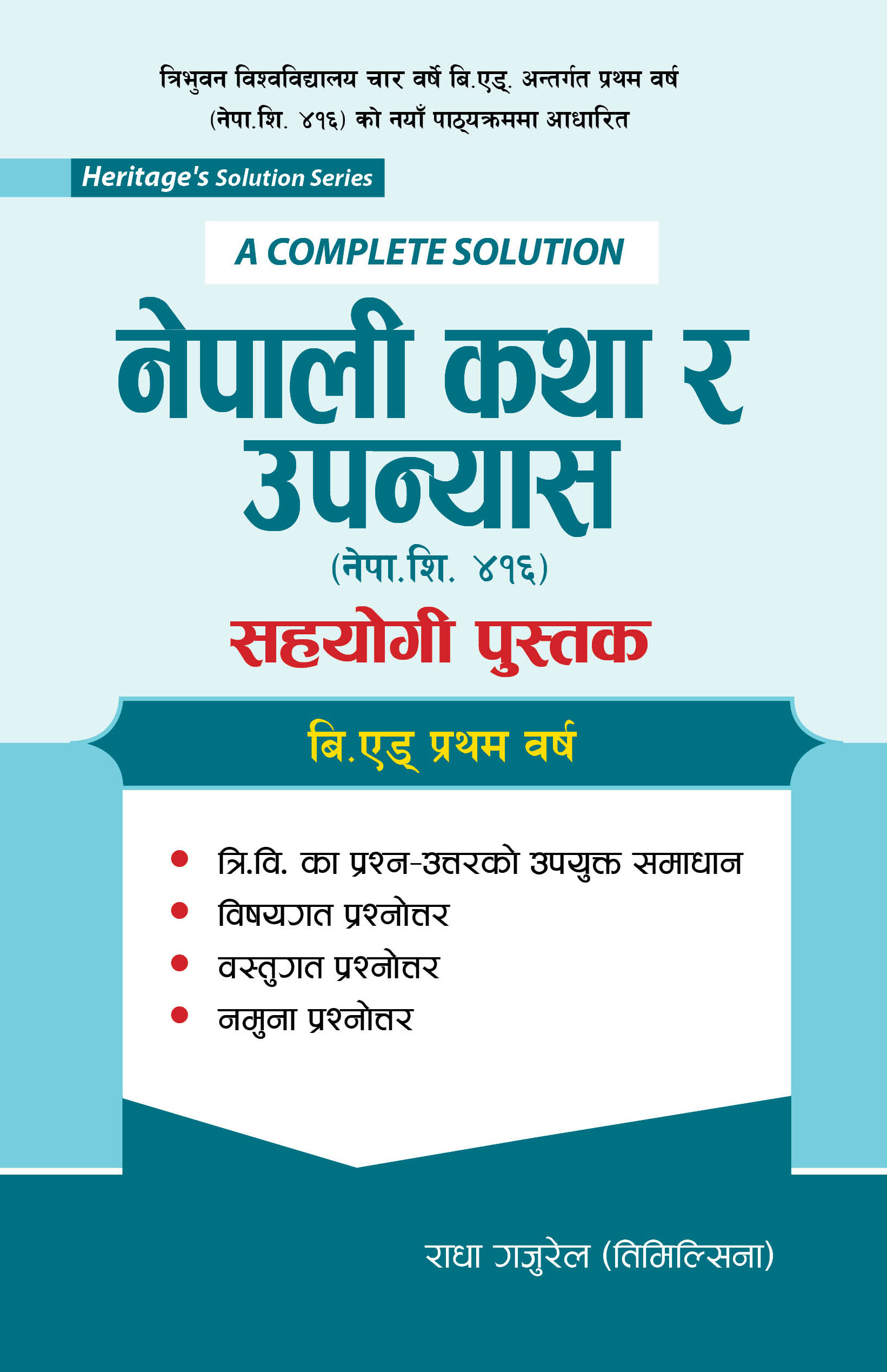 A Complete Solution नेपाली कथा र उपन्यास ( नेपा. शि. ४१६ ) सहयोगी पुस्तक B.Ed. First Year