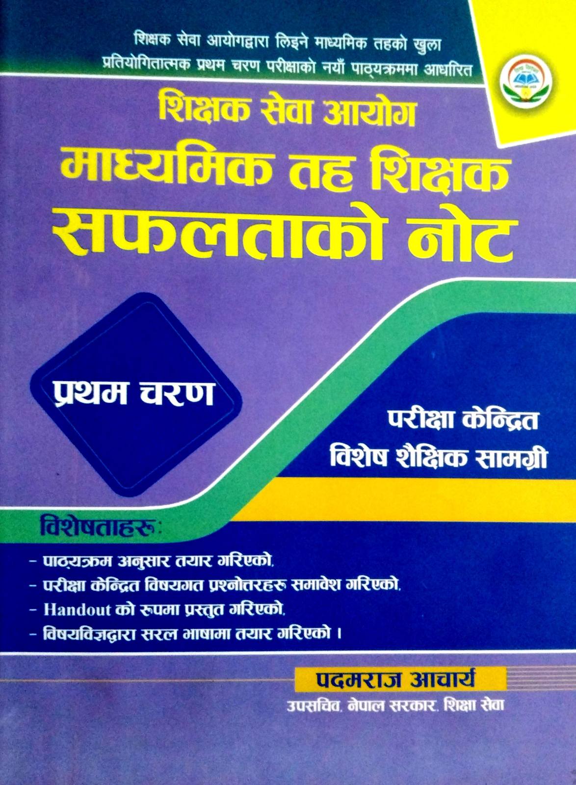 शिक्षक सेवा आयोग माध्यमिक तह शिक्षक सफलताको नोट [ Shikshak Sewa Aayog Madhyamik Taha Shikshak Safaltako Note ] प्रथम चरण
