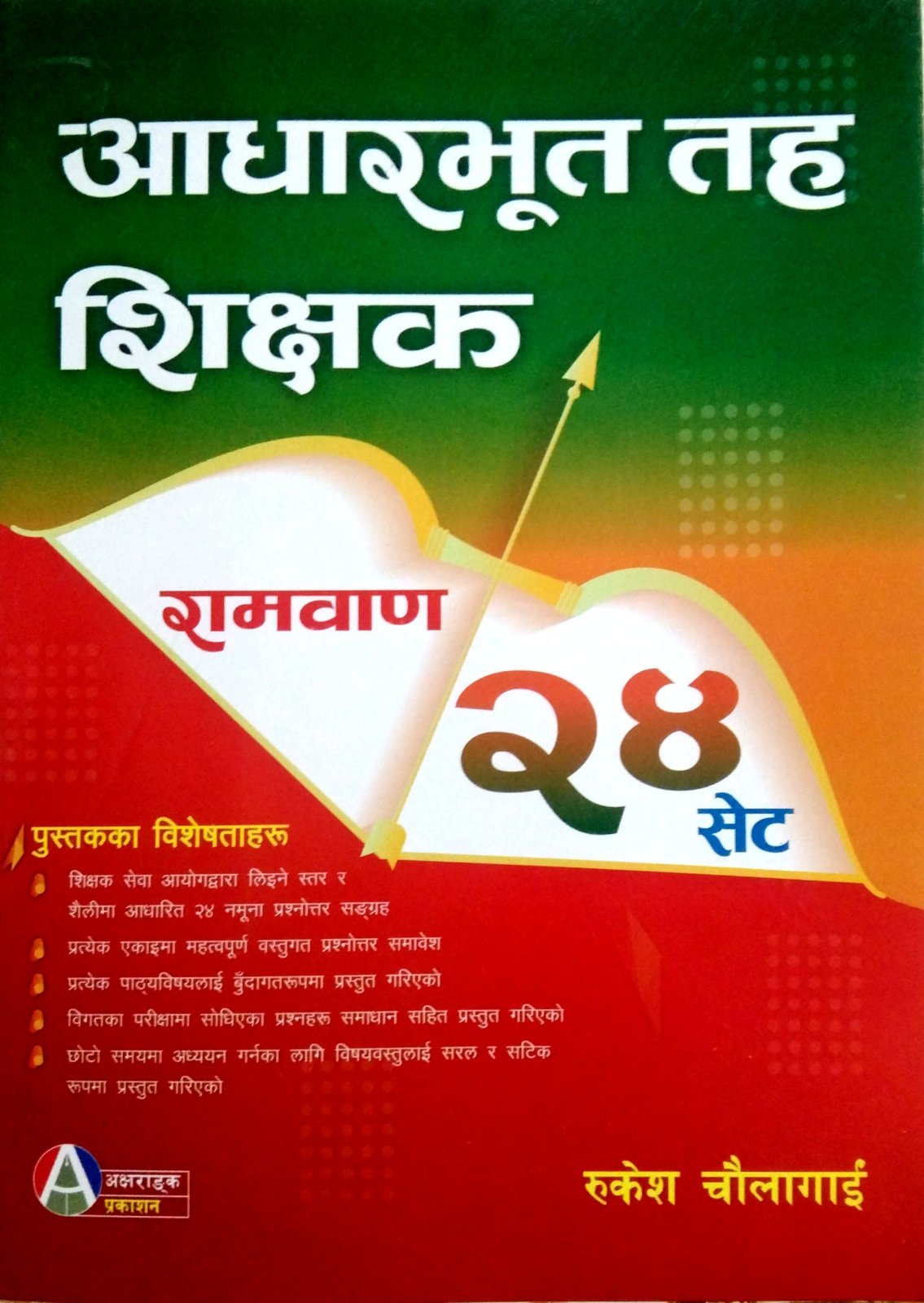 Aadharbhut Taha Shikshak