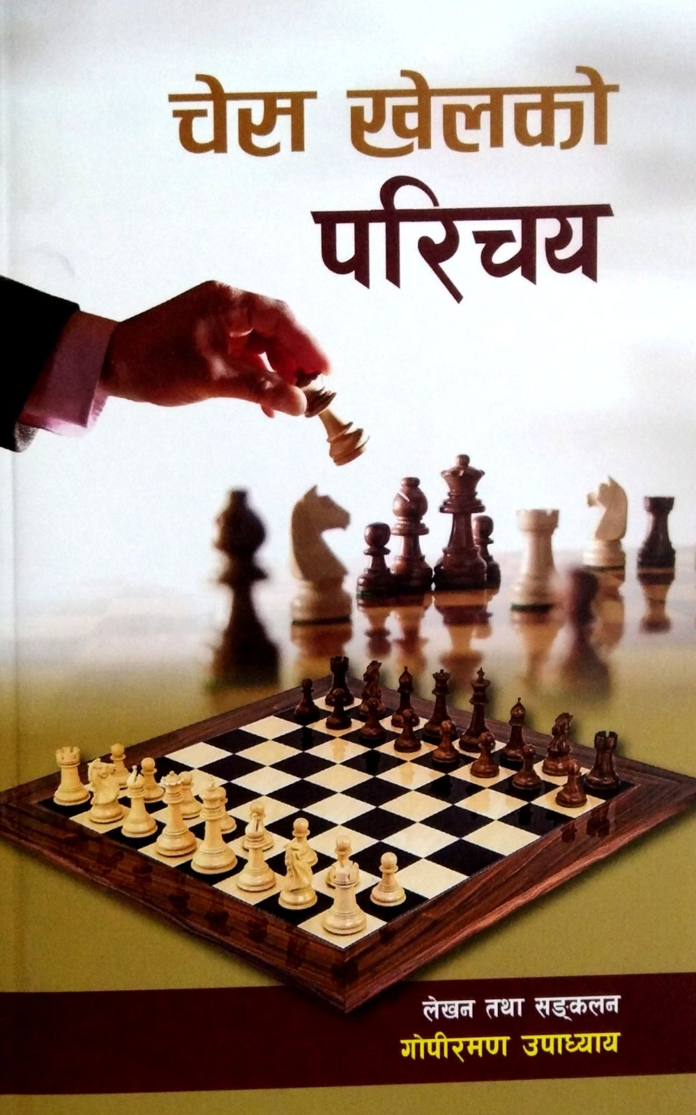 Chase Khelko Parichaya