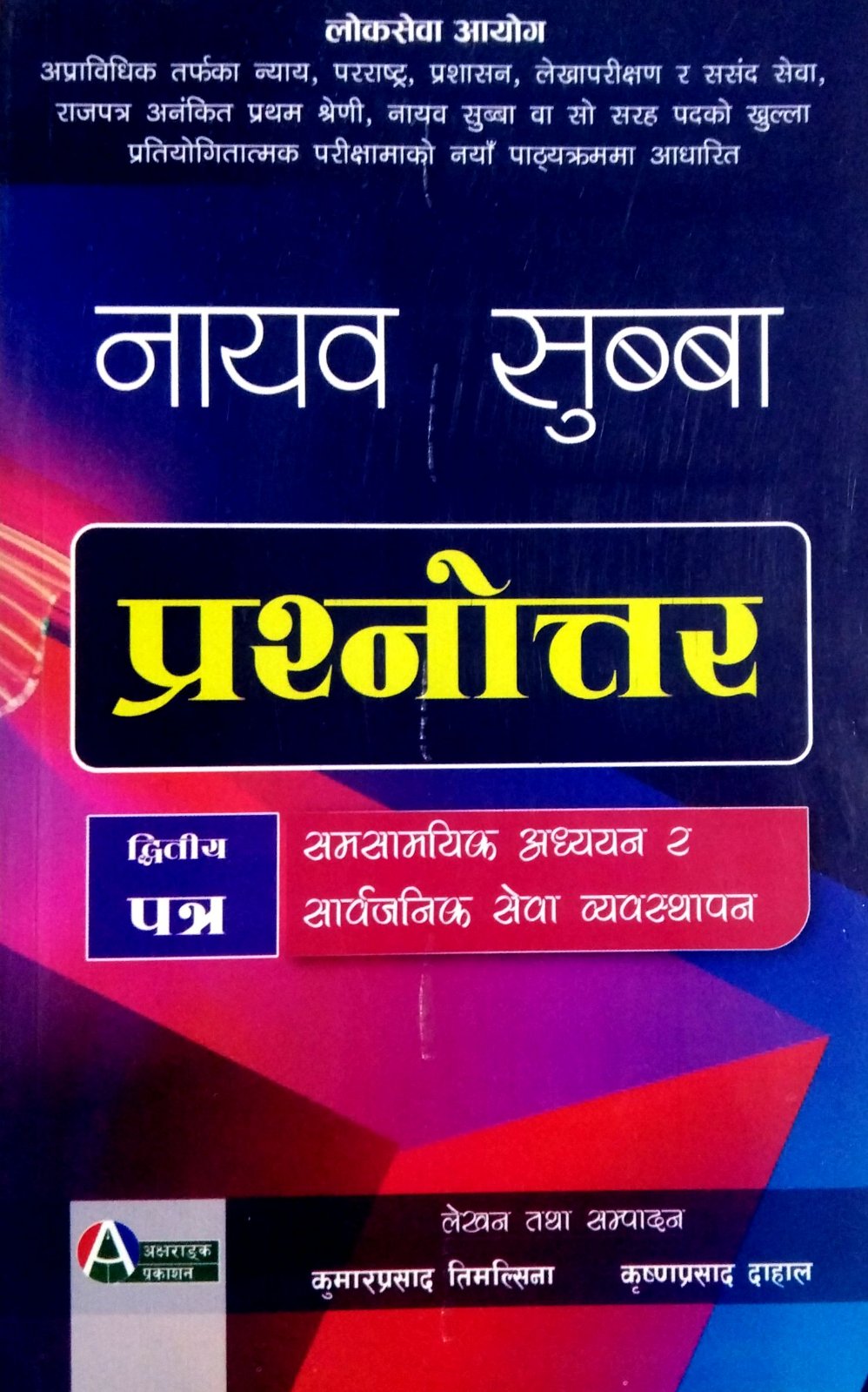 Nayab Subba Prashnotar