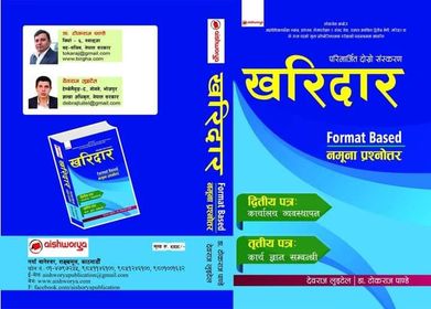 खरिदार सफलताको साथी Kharidhar Safalta ko Sathi