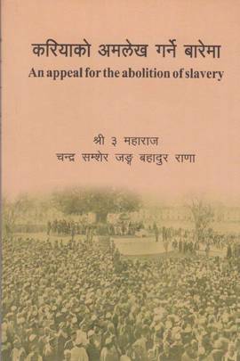 करियाको अमलेख गर्ने बारेमा [Kariyako Amlekh Garne Barema]
