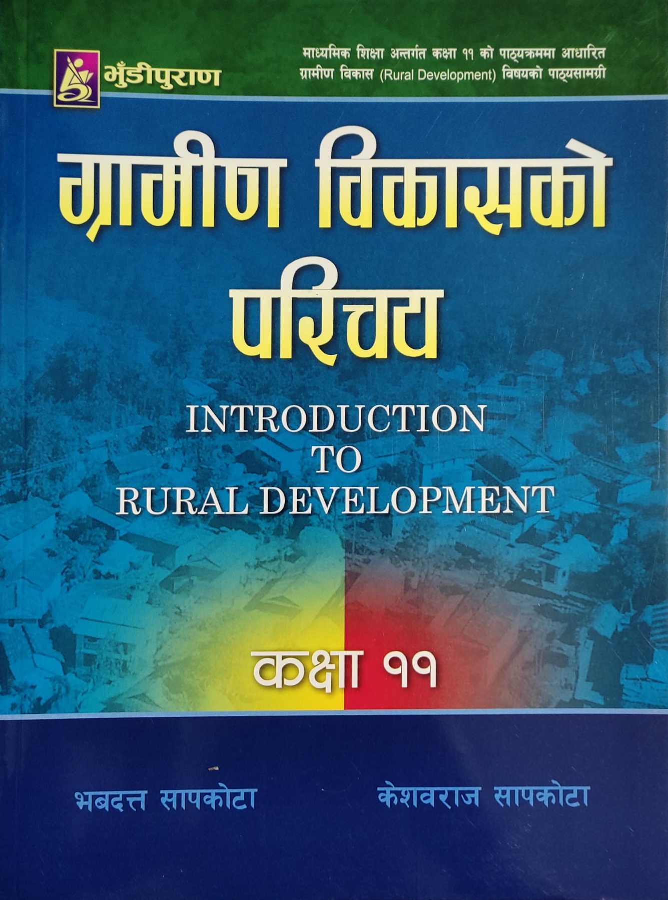 ग्रामीण विकासको परीचय कक्षा ११ Introduction to Rural Development Class 11