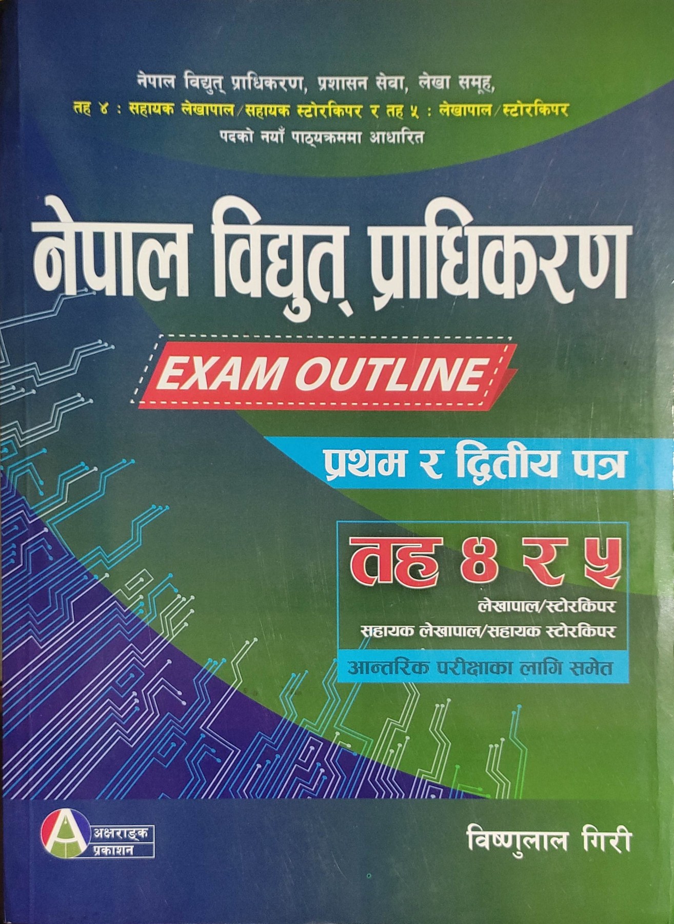 नेपाल विधुत प्राधिकरण Exam Outline प्रथम र द्वितीय पत्र तह ४ र ५ [Nepal Bidut Pradikaran Pratham ra Diwitya Patra]11