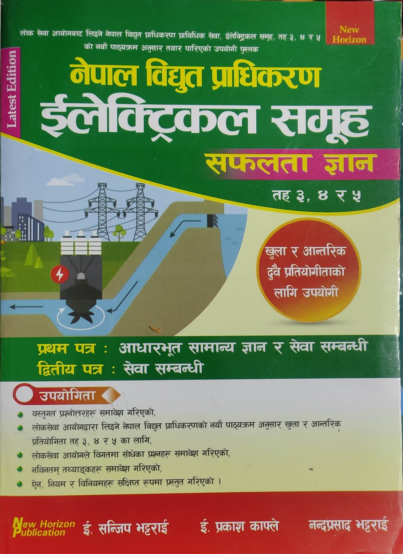 नेपाल विधुत प्राधिकरण ईलेक्ट्रीकल समूह सफलताको ज्ञान तह ३ ४ र ५ [Nepal Bidhut Pradhikaran Electrical Samuha Safalta ko Gyan]