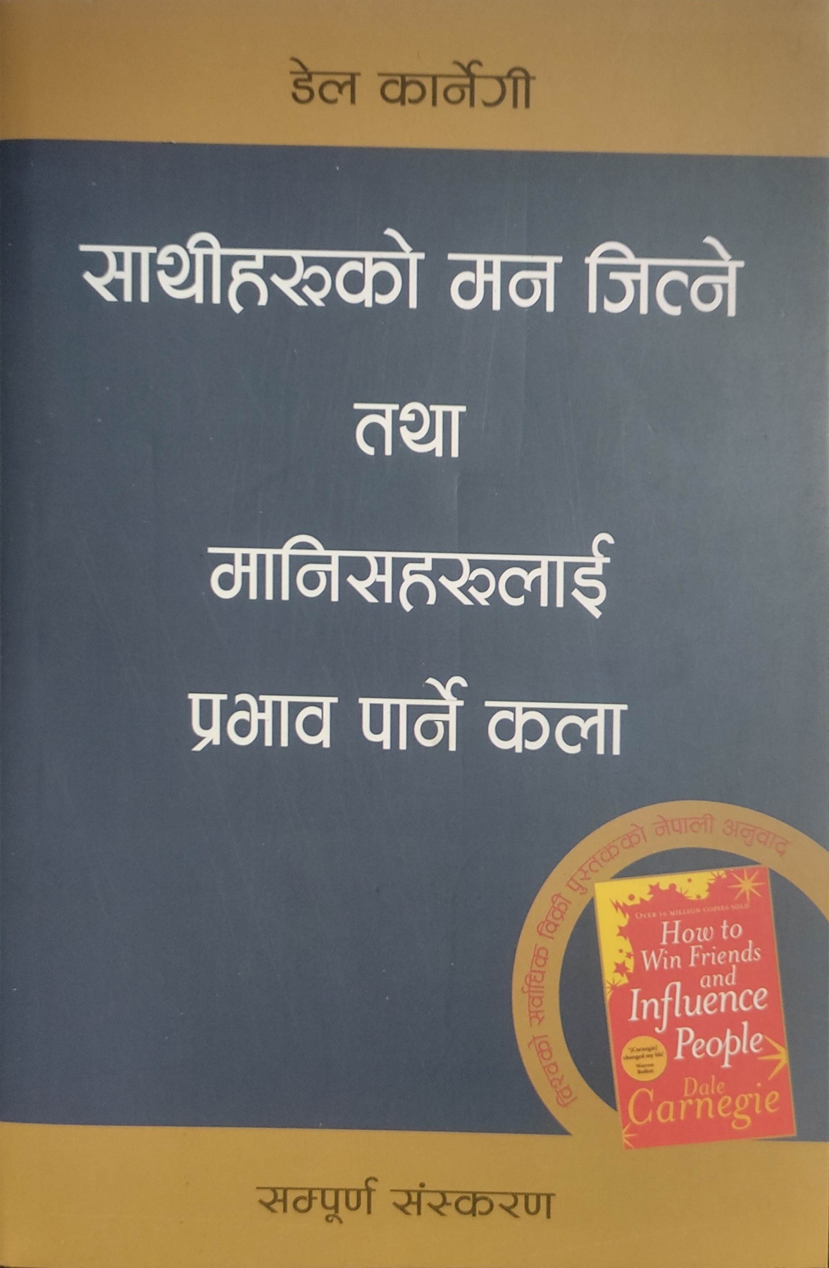 साथीहरुको मन जित्ने तथा मानिसहरुलाई प्रभाव पार्ने कला [Sathiharuko man jitne tatha Manish harulai prabhab Parne Kala]