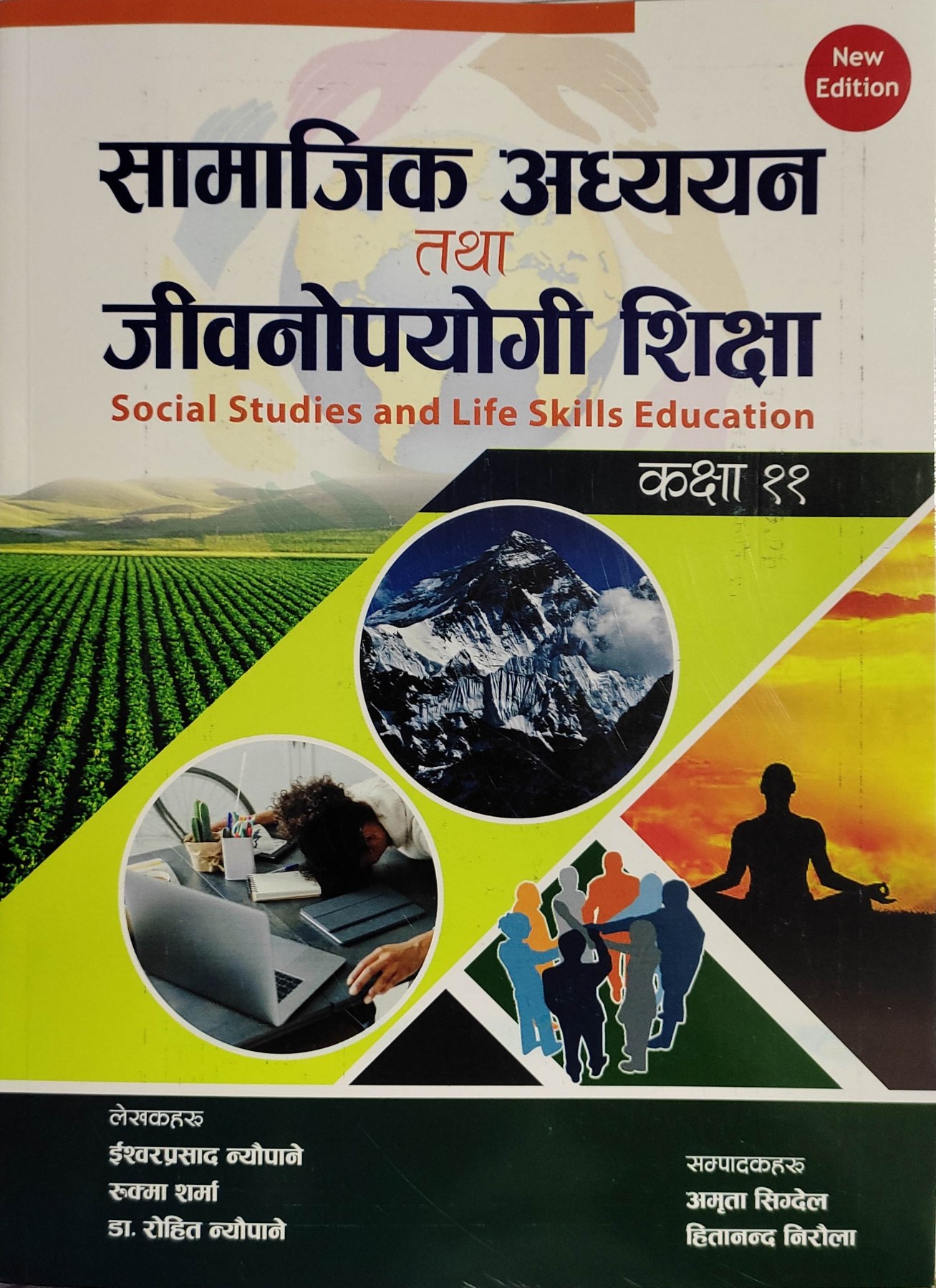 सामाजिक अध्ययन तथा जीवनोपयोगी शिक्षा कक्षा ११ Social Studies and Life Skills Education Class 11