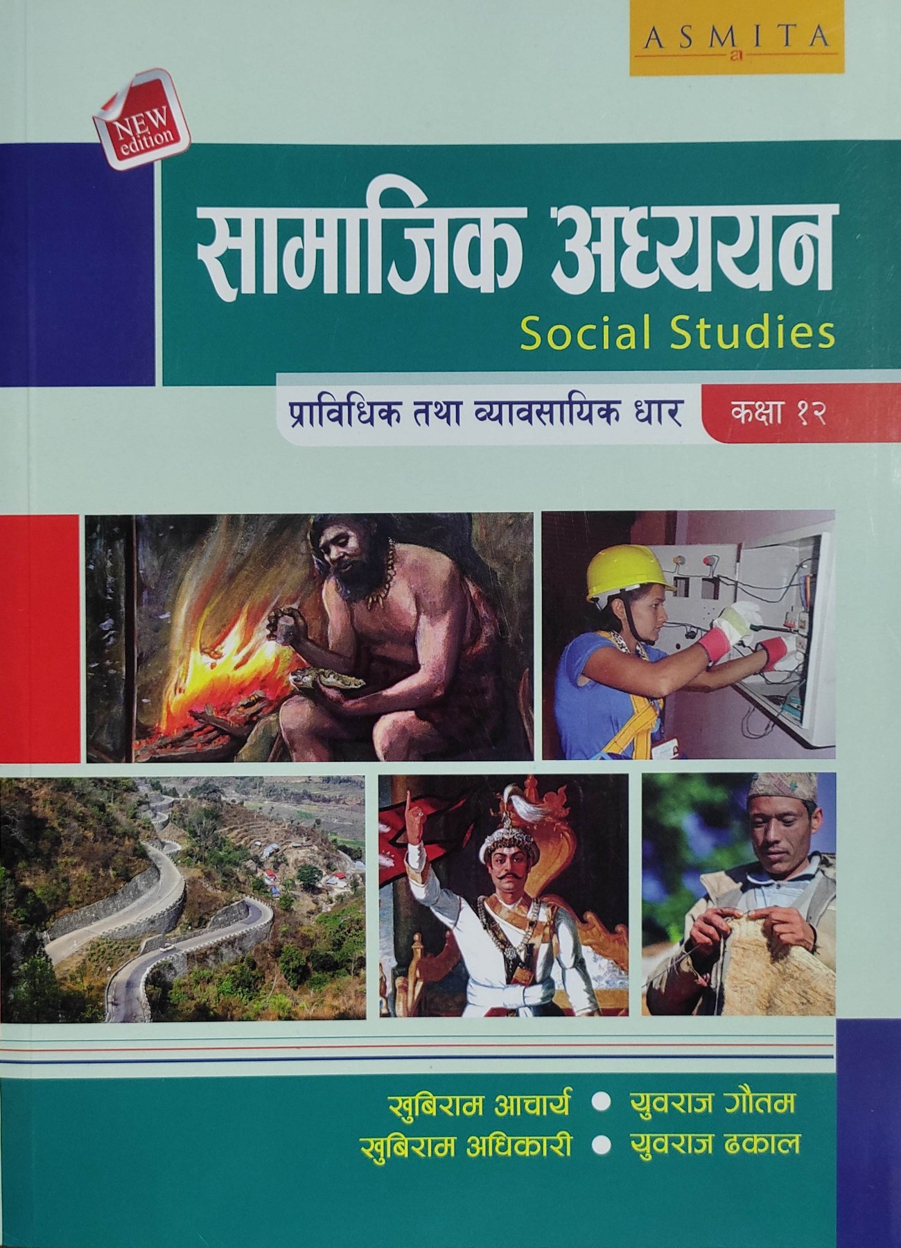सामाजिक अध्यायन Social Studies प्रविधिक तथा व्यावसयिक धार कक्षा १२