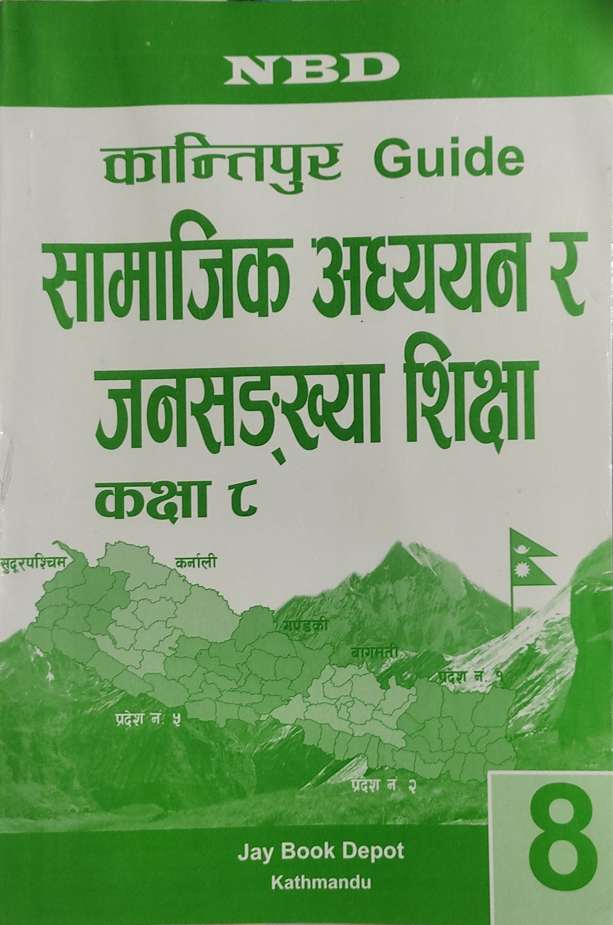 सामाजिक अध्यायन र जनसङ्ख्या शिक्षा कक्षा ८