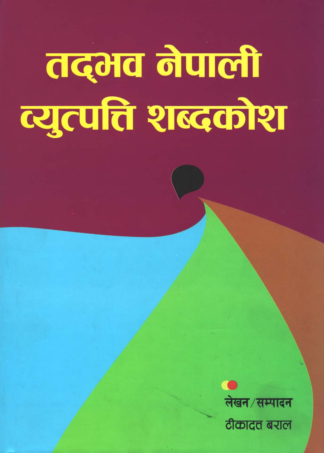 तद्भव नेपाली व्युत्पत्ति शब्दकोश