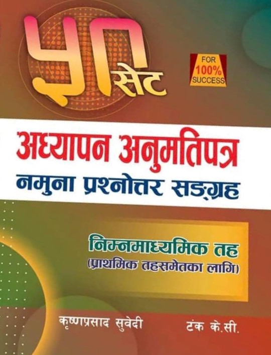 अध्यापन अनुमतिपत्र नमुना प्रश्नोत्तर-५० सेट[Adhyapan Anumatipatra Namuna Prashnoutar-50 Set]