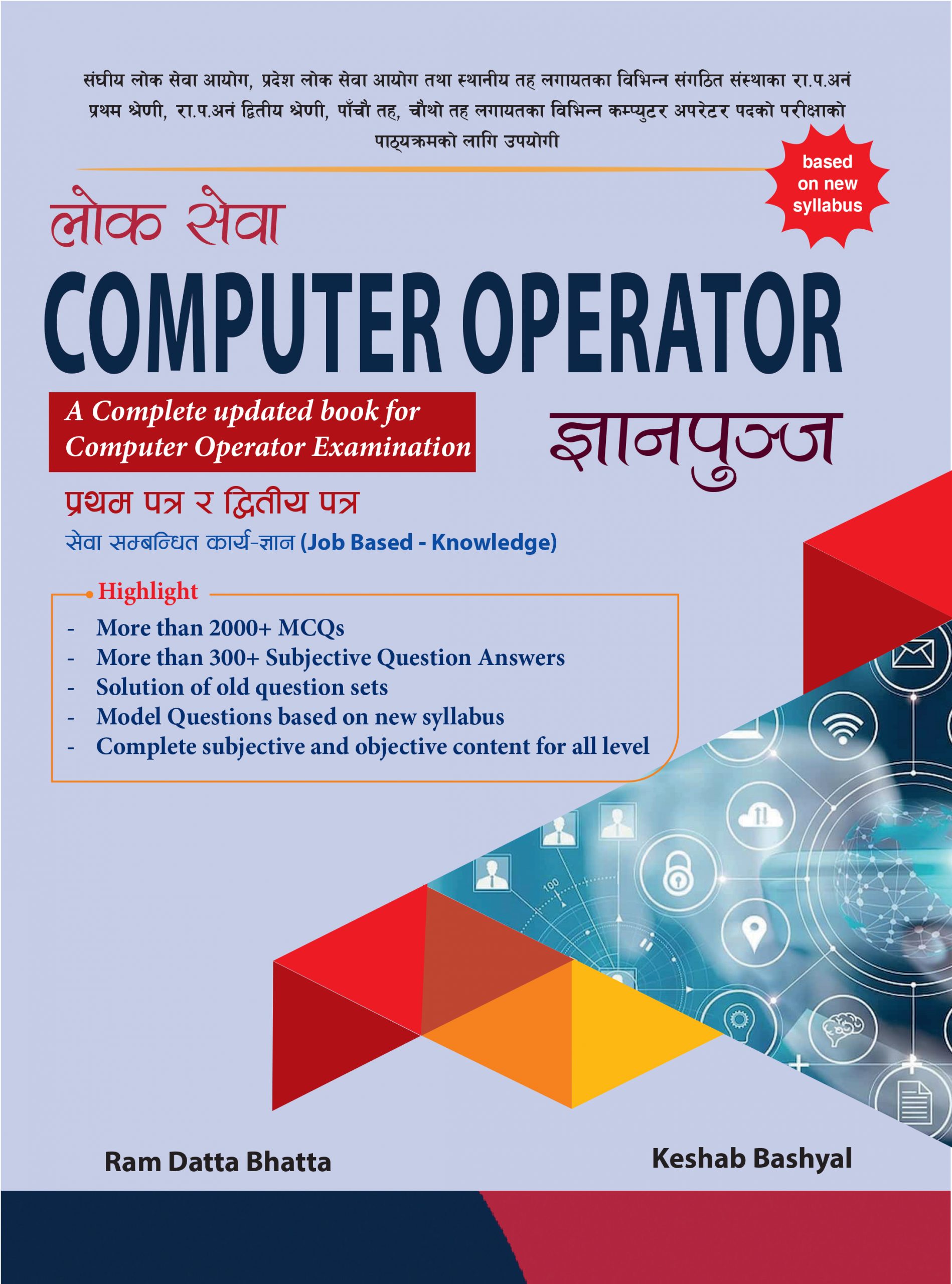 लोकसेवा Loksewa Computer Operator ज्ञानपूञ्ज