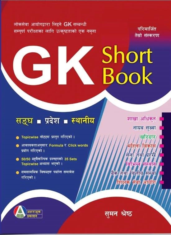 GK Short Book