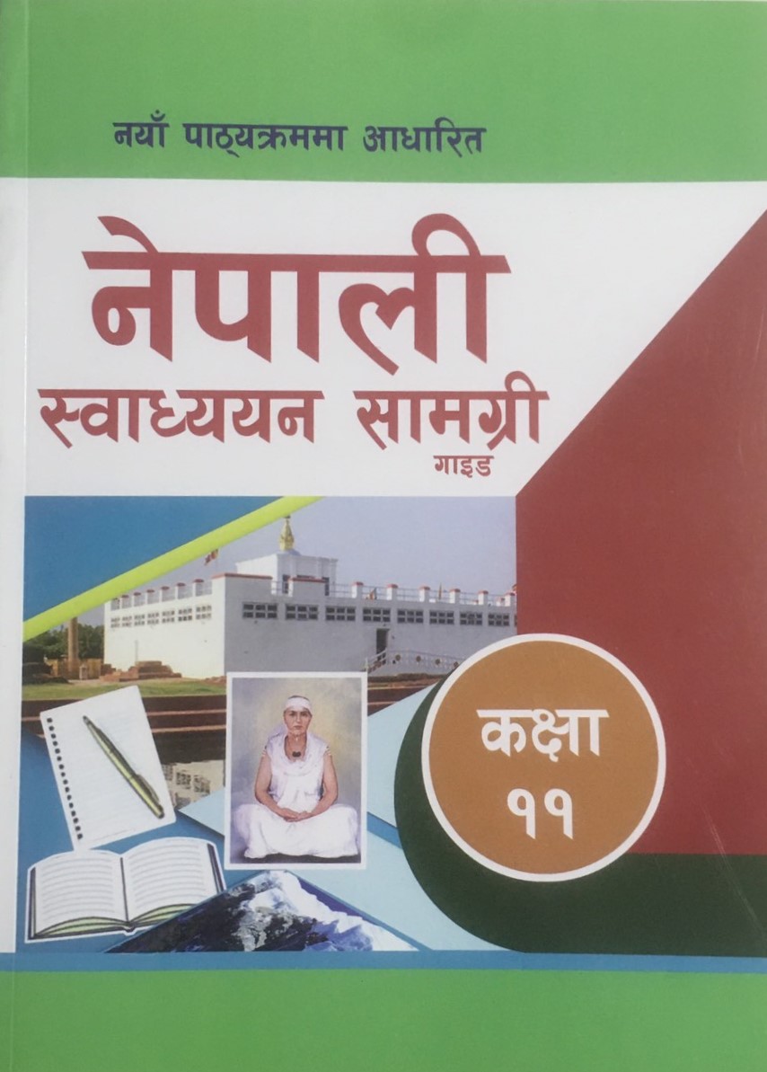 नेपाली स्वाध्ययन सामग्री गाइड कक्षा ११ (Nepali Swaadhyayan Samagri Guide Kaksha 11)