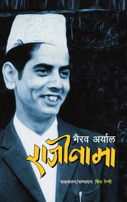 राजीनामा (Rajinama)