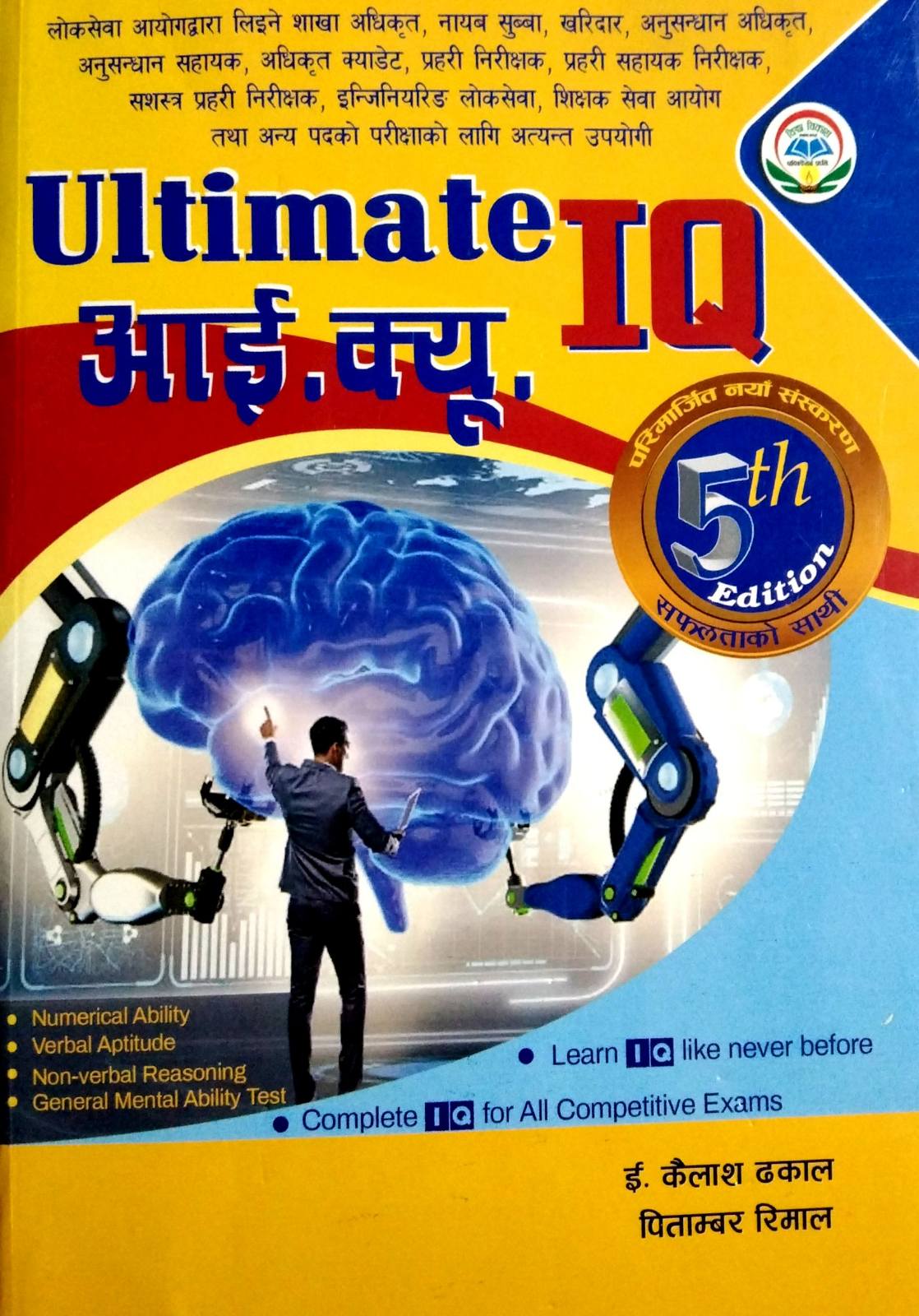 Ultimate आई. क्यू. IQ