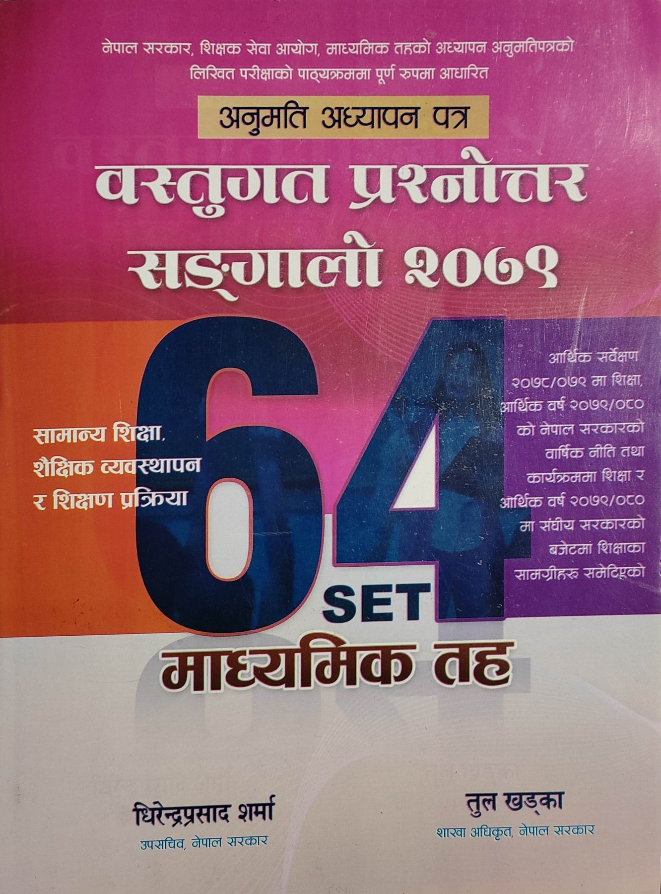 Bastugat Prasnouttar Sangalo 2079 Anumati adhyapan patra Madhyamik Taha