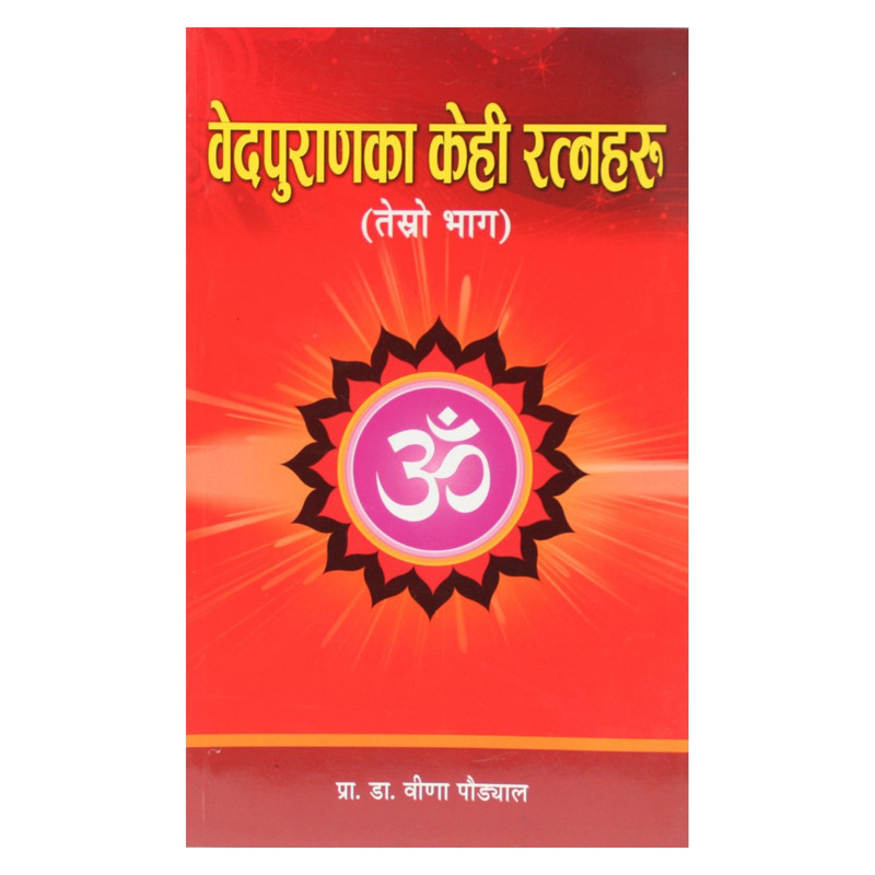 वेदपुराणका केहि रत्नहरु(तेस्रो भाग)[Bed Puranka Kehi Ratnaharu]