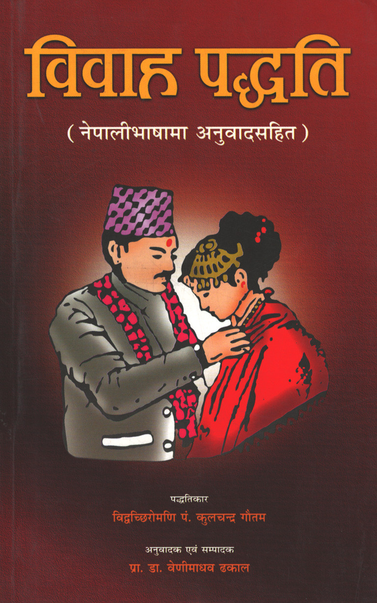 विवाह पध्दति